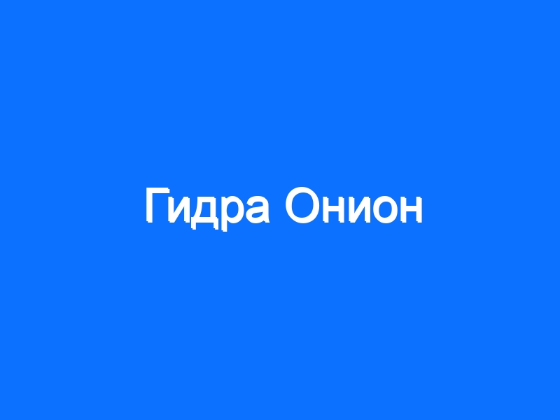 Кракен тор ссылка онион